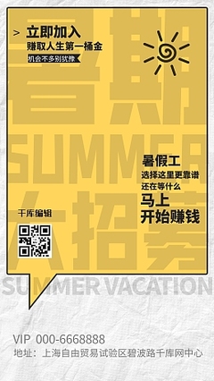 暑假工素材-暑假工海报设计模板-在线制作-图司机