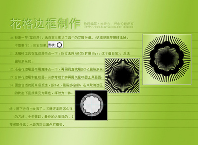 图文教程·花格边框制作@の紫水晶采集到ps图文教程(601图)_花瓣UI 交互设计